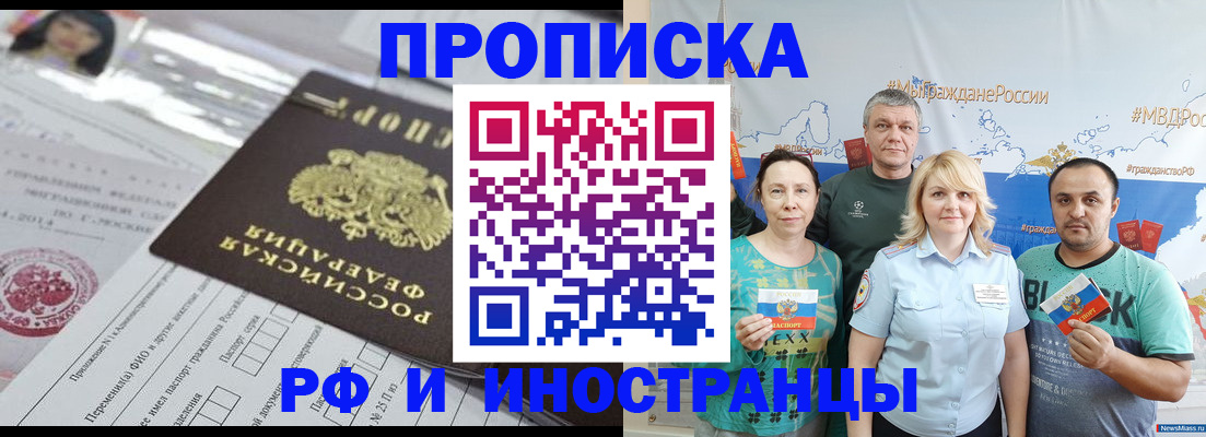 прописка законно в Курчатове