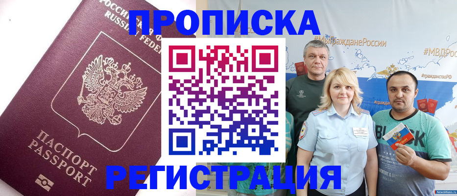 временная регистрация адрес в Курчатове
