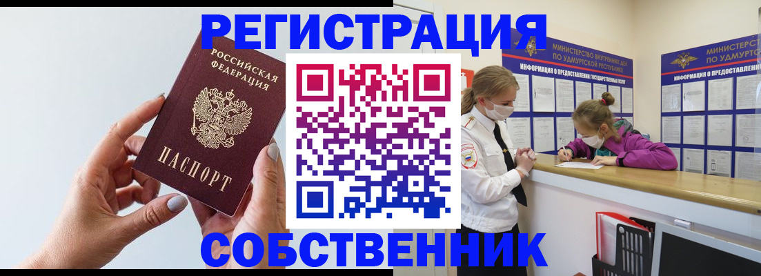 прописка для кредита в Курчатове