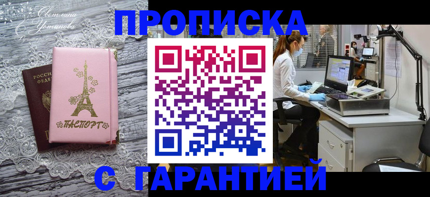 временная регистрация купить в Курчатове