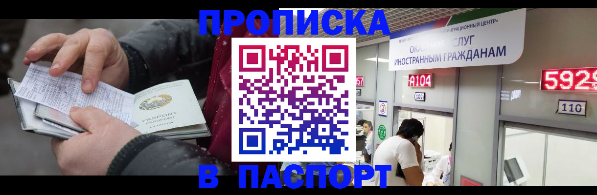 прописка гарантия в Курчатове