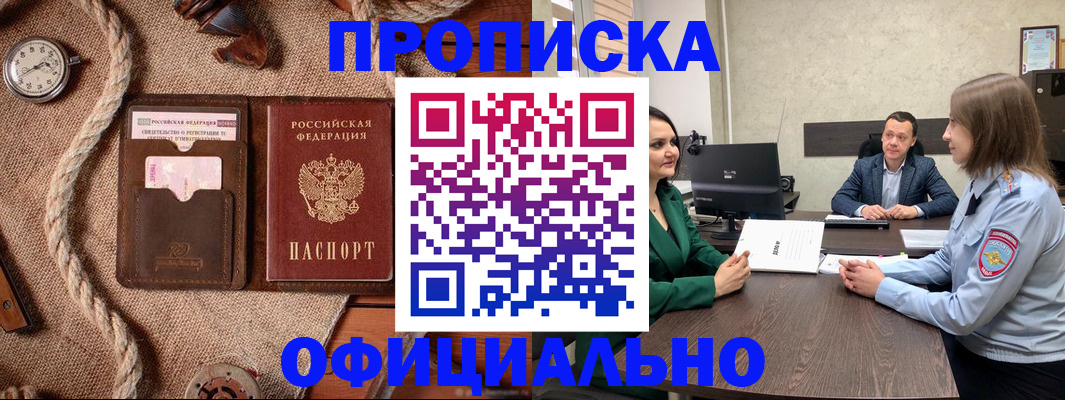 временная регистрация законно в Курчатове