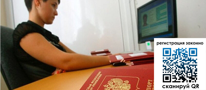 Временная регистрация в Курчатове